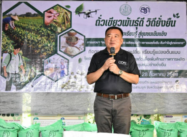 ร่วมพิธีเปิดงาน ถั่วเขียวพันธุ์ดี วิถียั่งยืน : ... พารามิเตอร์รูปภาพ 4