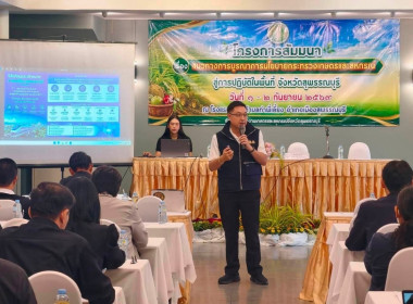 ร่วมโครงการสัมมนาแนวทางการบูรณาการนโยบายกระทรวงเกษตรและสหกรณ์สู่การปฏิบัติในพื้นที่จังหวัดสุพรรณบุรี ... พารามิเตอร์รูปภาพ 5
