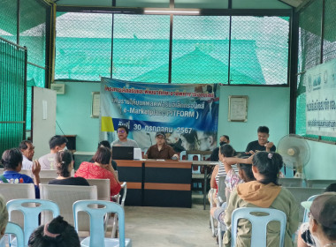 ร่วมประชุมคณะกรรมการดำเนินการของสหกรณ์บริการบ้านมั่นคงอนุรักษ์สามชุก จำกัด ... พารามิเตอร์รูปภาพ 1