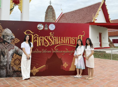 ร่วมกิจกรรมวิจิตรรัตนมหาธาตุ “แต่งไทยใส่บาตร ... พารามิเตอร์รูปภาพ 7