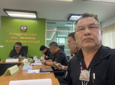 ร่วมประชุมคณะกรรมการดำเนินการของสหกรณ์การเกษตรเพื่อการตลาดลูกค้า ธ.ก.ส.สุพรรณบุรี จำกัด ... พารามิเตอร์รูปภาพ 1