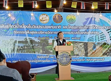 ร่วมพิธีเปิดโครงการฟื้นฟูและบริหารจัดการทรัพยากรประมงในแหล่งน้ำสำคัญ (ทุ่งผักไห่) ... พารามิเตอร์รูปภาพ 1