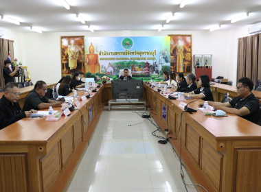 ประชุมคณะทำงานระดับจังหวัดแก้ไขปัญหาการดำเนินงานของสหกรณ์และกลุ่มเกษตรกรที่มีข้อบกพร่อง ครั้งที่ 4/2569 ... พารามิเตอร์รูปภาพ 11