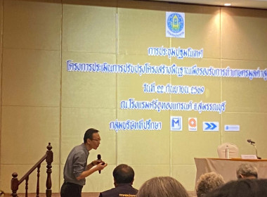 ร่วมการประชุมปฐมนิเทศโครงการประเมินการปรับปรุงโครงสร้างพื้นฐานเพื่อรองรับการทำเกษตรมูลค่าสูง ... พารามิเตอร์รูปภาพ 2
