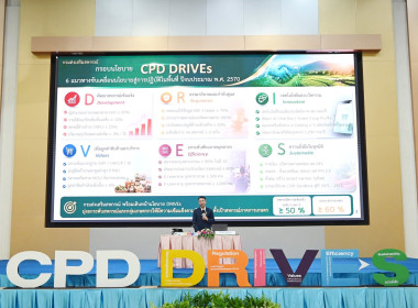 ร่วมรับฟังการบรรยายพิเศษในโครงการสัมมนาทางวิชาการการขับเคลื่อนสหกรณ์และกลุ่มเกษตรกรสู่ความยั่งยืนภายใต้นโยบาย CPD DRIVE+S ... พารามิเตอร์รูปภาพ 5
