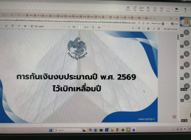ร่วมประชุมชี้แจงการปฏิบัติงานในระบบ New GFMIS Thai ... พารามิเตอร์รูปภาพ 3