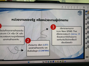 ร่วมประชุมชี้แจงการปฏิบัติงานในระบบ New GFMIS Thai ... พารามิเตอร์รูปภาพ 4