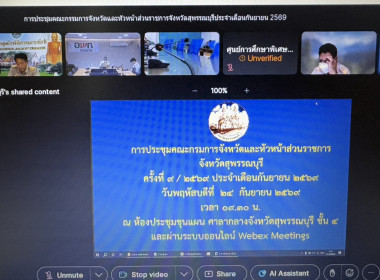 ร่วมประชุมคณะกรมการจังหวัดและหัวหน้าส่วนราชการจังหวัดสุพรรณบุรี ครั้งที่ 9/2569 ... พารามิเตอร์รูปภาพ 2