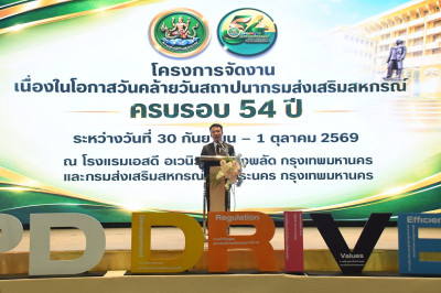 ร่วมโครงการจัดงานเนื่องในโอกาสวันคล้ายวันสถาปนากรมส่งเสริมสหกรณ์ ครบรอบ 54 ปี ... พารามิเตอร์รูปภาพ 1