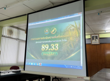 ร่วมประชุมคณะกรรมการดำเนินการของสหกรณ์การเกษตรเดิมบางนางบวช ... พารามิเตอร์รูปภาพ 8