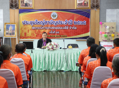 เปิดการประชุมใหญ่สามัญประจำปีของสหกรณ์การเกษตรดอนเจดีย์ ... พารามิเตอร์รูปภาพ 6