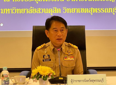 ร่วมประชุมหัวหน้าส่วนราชการจังหวัดสุพรรณบุรี ครั้งที่ 6/2566 พารามิเตอร์รูปภาพ 1