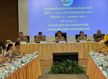 ร่วมประชุมหัวหน้าส่วนราชการจังหวัดสุพรรณบุรี ครั้งที่ 6/2566 พารามิเตอร์รูปภาพ 3