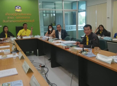 ร่วมการประชุมคณะกรรมการดำเนินการของสหกรณ์การเกษตรเพื่อการตลาดลูกค้า ธ.ก.ส. สุพรรณบุรี จำกัด ... พารามิเตอร์รูปภาพ 2