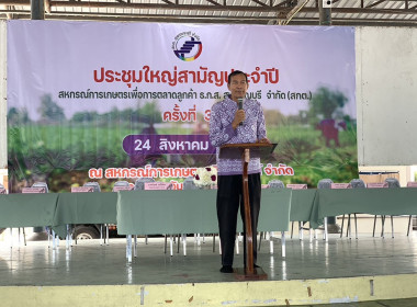 เปิดการประชุมใหญ่สามัญประจำปีของสหกรณ์การเกษตรเพื่อการตลาดลูกค้า ธ.ก.ส. สุพรรณบุรี จำกัด ... พารามิเตอร์รูปภาพ 1