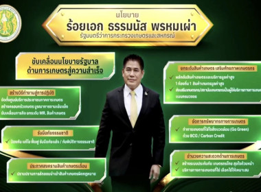 ร่วมรับฟังการมอบนโยบายขับเคลื่อนงานกระทรวงเกษตรและสหกรณ์ พารามิเตอร์รูปภาพ 8