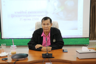 ประชุมซักซ้อมการตรวจการสหกรณ์ของสำนักงานสหกรณ์จังหวัดสุพรรณบุรี ... พารามิเตอร์รูปภาพ 1