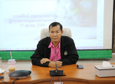 ประชุมซักซ้อมการตรวจการสหกรณ์ของสำนักงานสหกรณ์จังหวัดสุพรรณบุรี ... พารามิเตอร์รูปภาพ 1