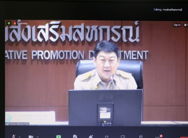 ร่วมประชุมรับฟังการชี้แจงผลการจัดชั้นความเข้มแข็งของสหกรณ์และกลุ่มเกษตรกร ... พารามิเตอร์รูปภาพ 1