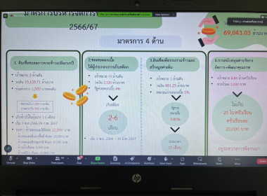 ร่วมประชุมชี้แจงมาตรการบริหารจัดการข้าวเปลือกนาปี ปีการผลิต ... พารามิเตอร์รูปภาพ 4