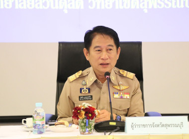 ร่วมประชุมหัวหน้าส่วนราชการจังหวัดสุพรรณบุรี ครั้งที่ ... พารามิเตอร์รูปภาพ 1