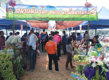 ร่วมงาน “ตลาดนัด โคก หนอง นา พัฒนาชุมชน” พารามิเตอร์รูปภาพ 5