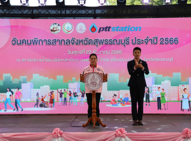 ร่วมงานวันคนพิการสากลจังหวัดสุพรรณบุรี ประจำปี 2566 พารามิเตอร์รูปภาพ 2