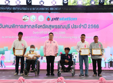 ร่วมงานวันคนพิการสากลจังหวัดสุพรรณบุรี ประจำปี 2566 พารามิเตอร์รูปภาพ 10