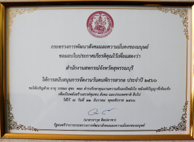 ร่วมงานวันคนพิการสากลจังหวัดสุพรรณบุรี ประจำปี 2566 พารามิเตอร์รูปภาพ 11