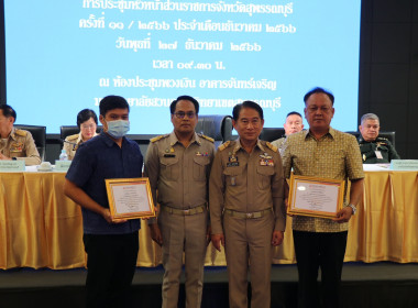 ร่วมประชุมหัวหน้าส่วนราชการจังหวัดสุพรรณบุรี ครั้งที่ ... พารามิเตอร์รูปภาพ 4