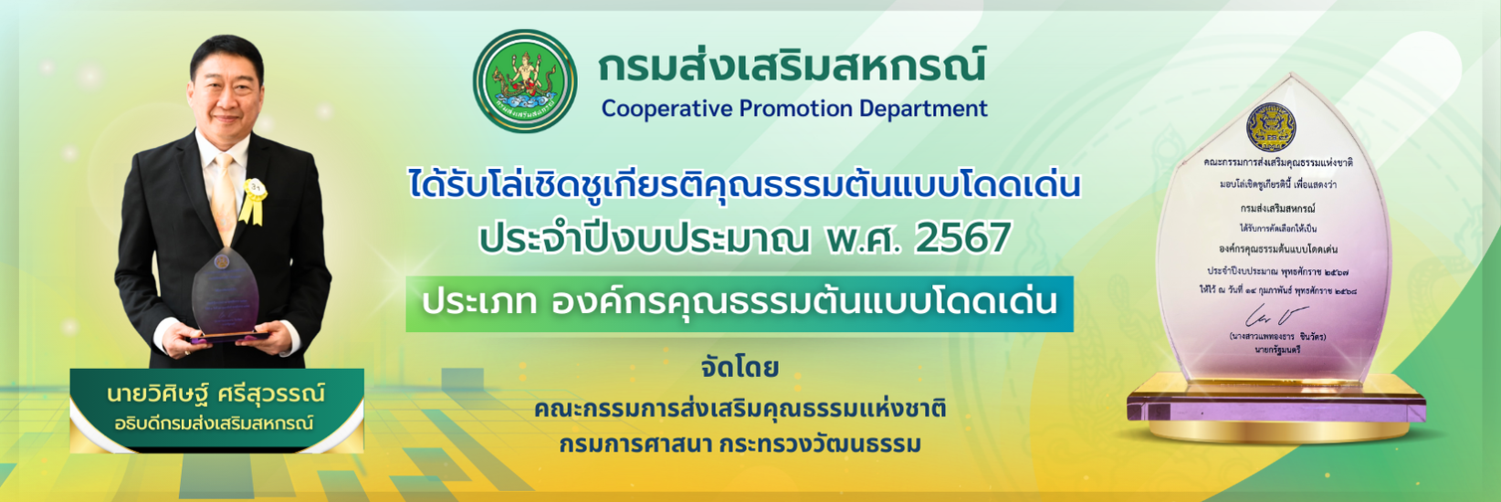 องค์กรคุณธรรม