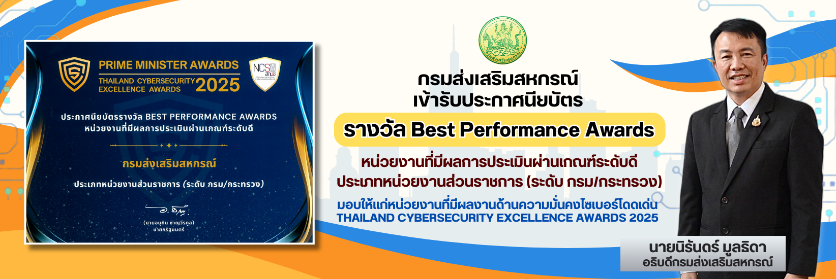 รางวัล Best Performance Awards